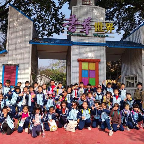 我们一起去春游