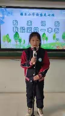 鸢尾七班“我来说我”主题演讲——我最喜爱的一本书