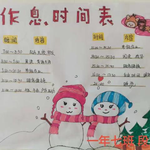 让学习变得更主动，让假期更有收获——鸢尾七班假期计划