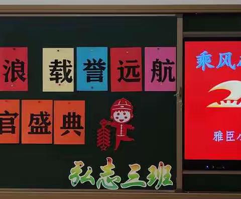 乘风破浪，载誉远航——弘志三班期末收官盛典