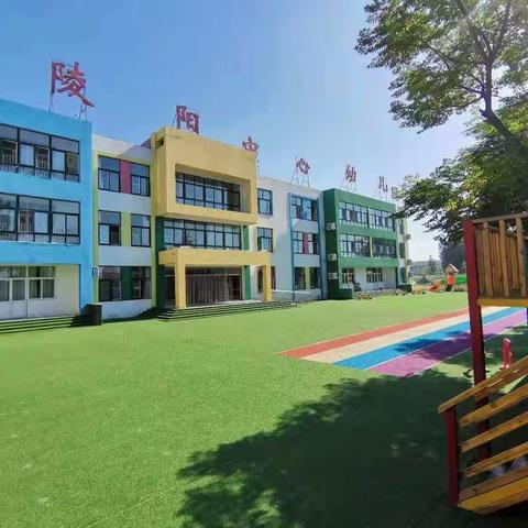 创文明校园，与文明同行 ——陵阳街道中心幼儿园迎接创建文明校园验收