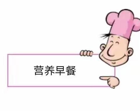 莒县陵阳街道中心幼儿园沭水分园【美食时刻】