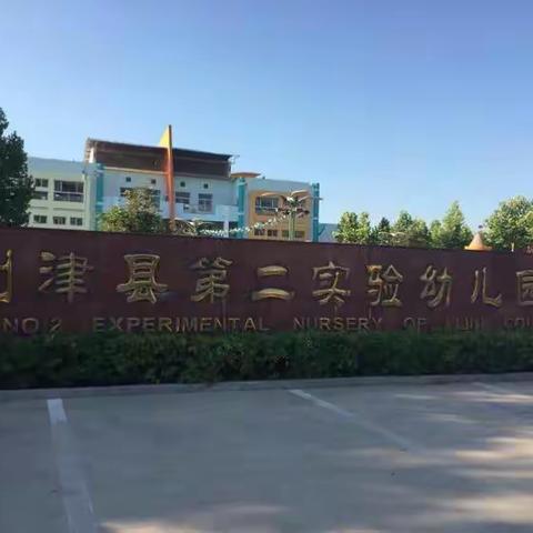 自主游戏，玩出精彩——下洼幼教集团赴利津二幼参观学习纪实