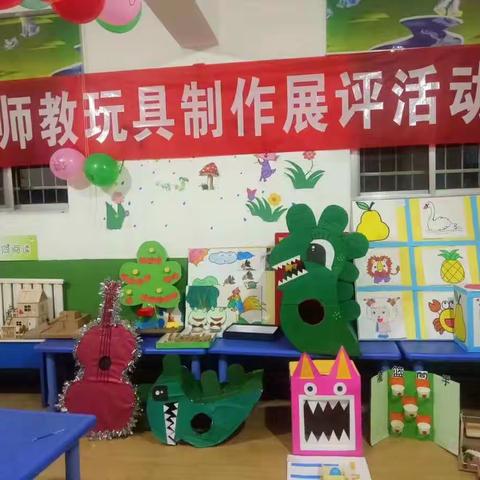 金摇篮幼儿园"小材料，大智慧"教师教玩具制作展示