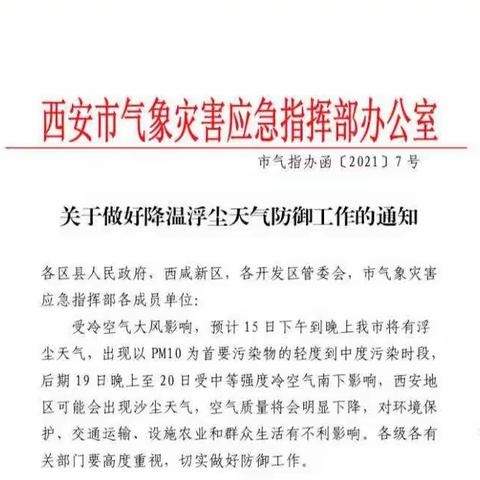 【温馨提示】降温浮尘天气来袭，焦岱镇中心幼儿园温馨提示