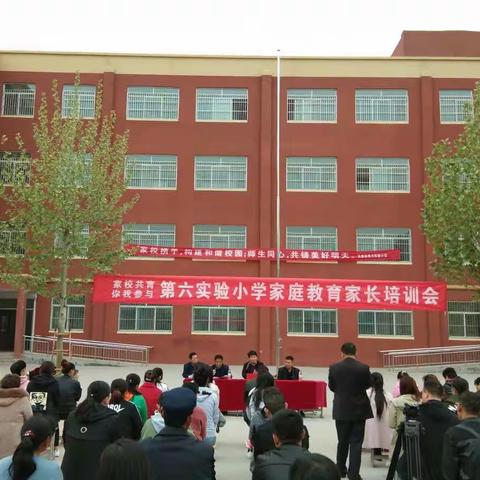 家校携手，构建和谐校园；师生同心，共铸美好明天。 ――――第六实验小学家庭教育家长培训会