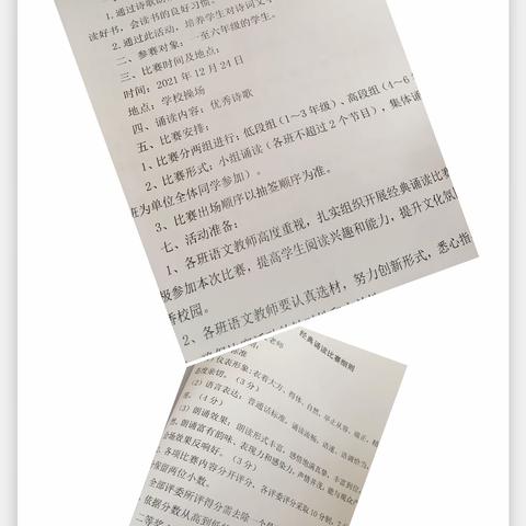 诵读诗歌，浸润童心——记周新小学诗歌朗诵比赛