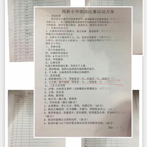 美文如画  诵读如歌——记周新小学朗读比赛活动