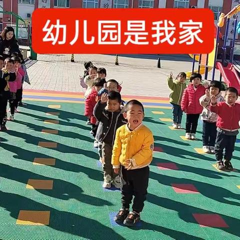 居家活动，快乐成长——小孟江幼儿园