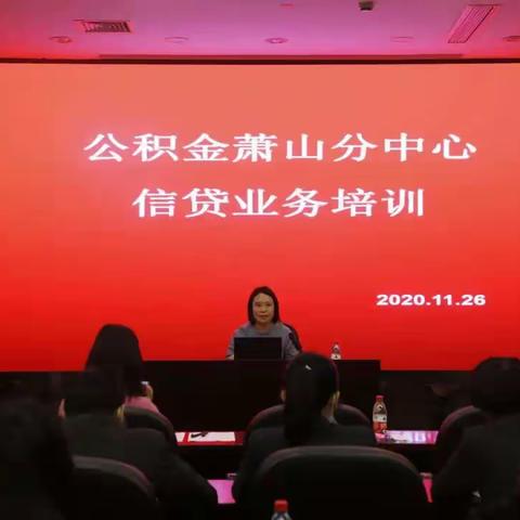 中国银行参加公积金信贷工作交流会