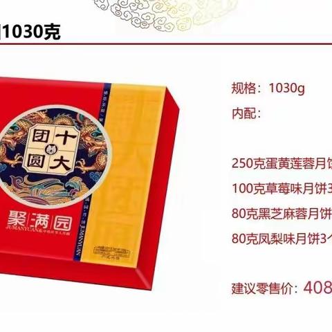 2022中秋节福华食品系列月饼：品佳品、稻花村、华美、金苹果、聚满园、荣诚系列大团购6折优惠！15862829994王宇