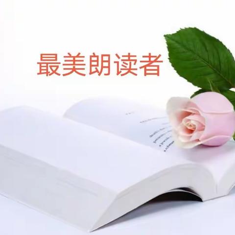 朗读，与文字最美的遇见