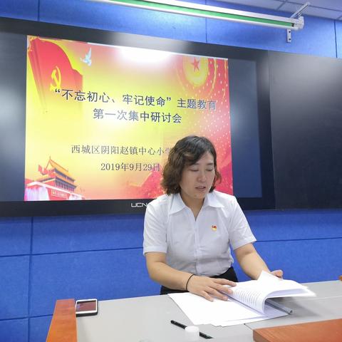 “不忘初心、牢记使命”主题教育                                   第一次集中研讨会