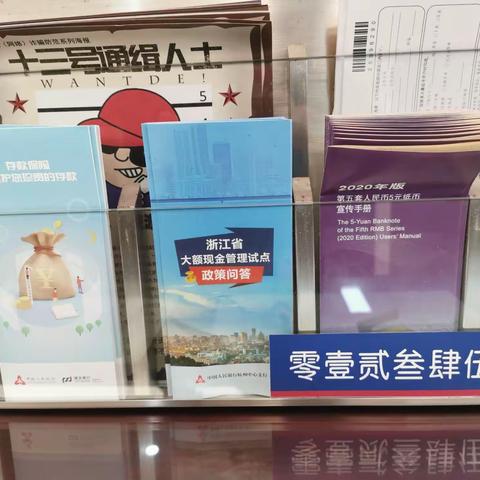 浦发银行义乌江东支行开展大额现金管理宣传活动