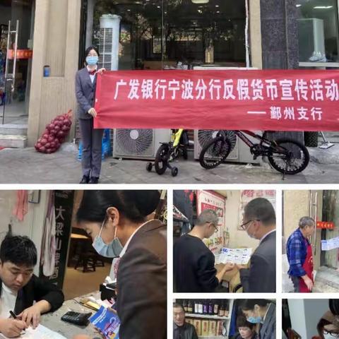 广发银行宁波分行各支行关于——反假货币，助力乡村振兴宣传活动工作报告