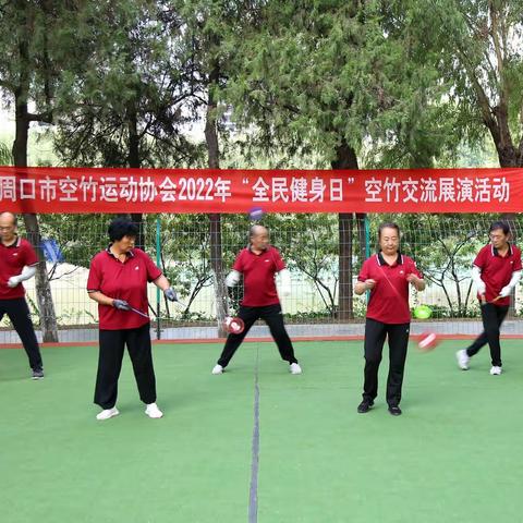 2022年“全民健身日”空竹技艺交流展演