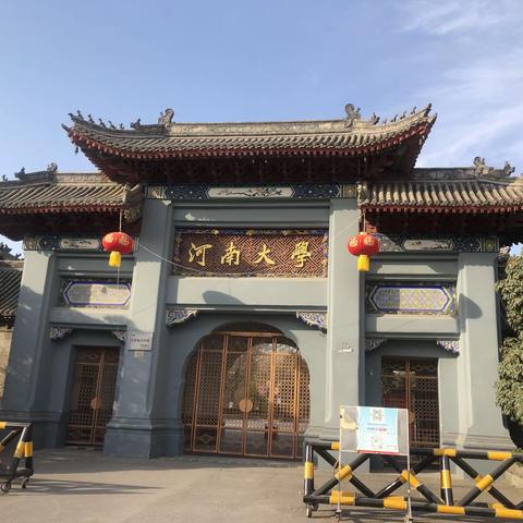 心有所求，收获满满            ———河南大学“省培计划（2021）”市县级培训机构骨干教师培训纪实