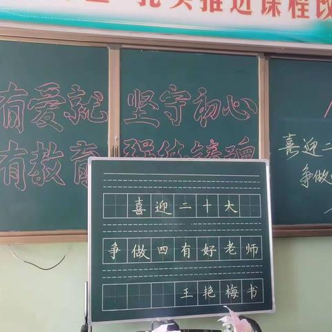 喜迎二十大 奋进新征程 ——府南学校小学部教师风采展示