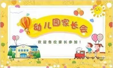 用心陪伴———静待花开，墨翰乡中心幼儿园新学期家长会