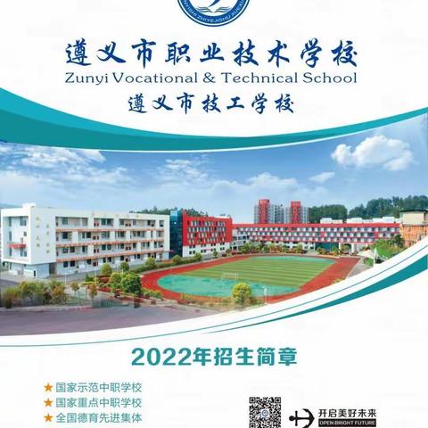 大步向前，拥抱美好青春，遵职欢迎你！