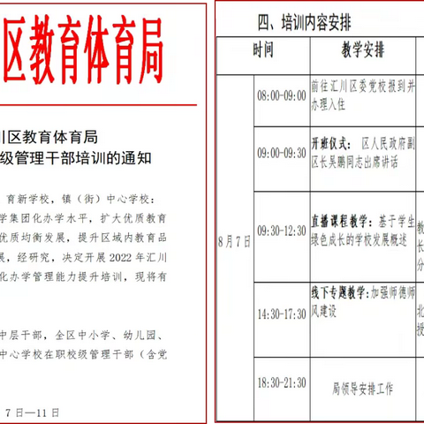 《因为爱·所以爱》          -----汇川区教育体育局校（园）级管理干部培训第一天学习纪要