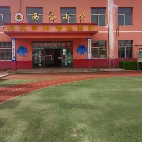 【西合小学】回望来时路       翘首新征程———西合小学迎接中阳县教育科技局年终目标考核