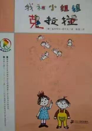《我和小姐姐克拉拉》读后感——浦阳二小暑期阅读系列故事