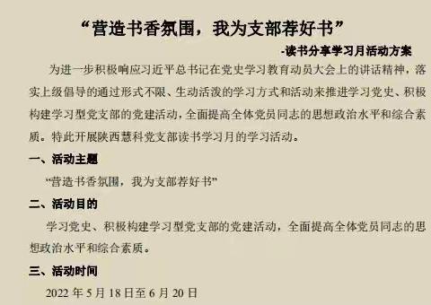 “营造书香氛围，我为支部荐好书”                            分享会（一）