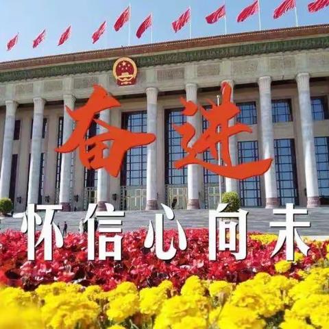 二十大系列报道之学习报告内容，领悟其中深意。