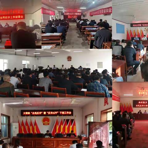 大名县全民反诈全面部署