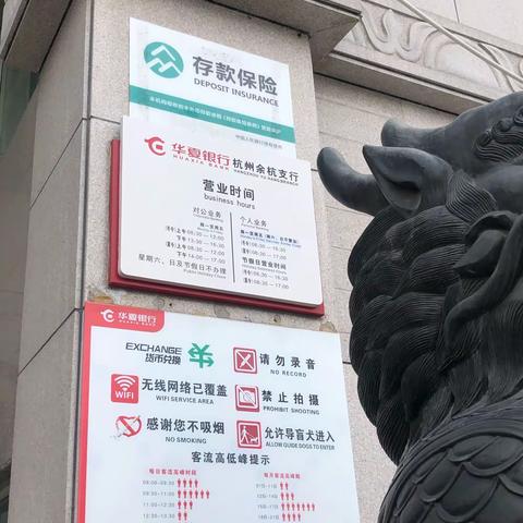 余杭支行开展存款保险宣传月活动