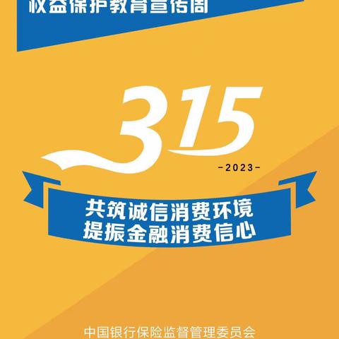 华夏银行杭州临平支行积极开展3.15消费者权益保护宣传活动