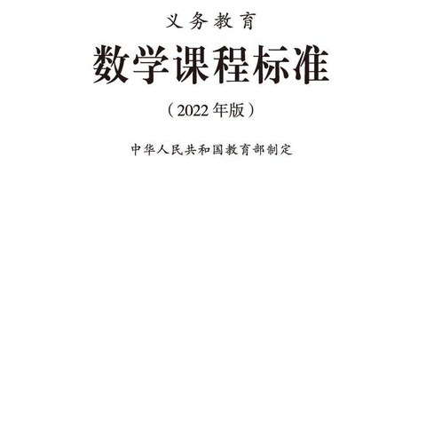 学习新课标   明确新方向 ——高昌区第二小学数学教师新课标诵读