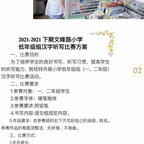 规书写之范 写汉字之美——许昌市文峰路小学低年级组“汉字听写”大赛