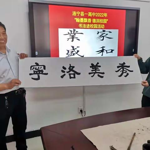 2022年6月1日洛宁一高中举办了以“翰墨飘香 德润校园”为主题的书法进校园活动