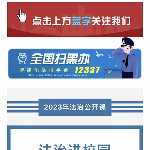 团结路小学“2023春季法治公开课”观看纪实