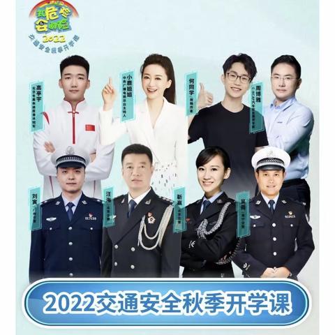 开学伊始，安全先行-团结路小学“知危险 会避险”2022交通安全秋季开学课纪实