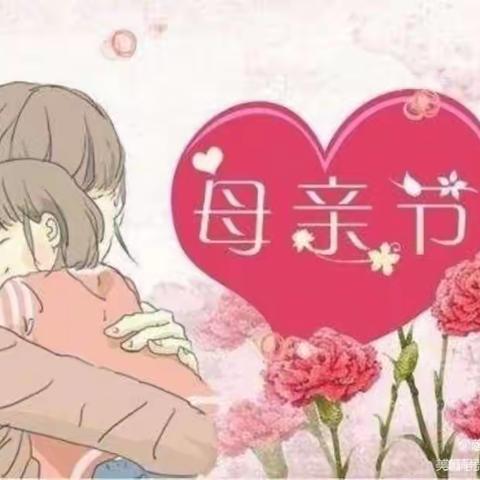 “浓情五月，感恩母亲”