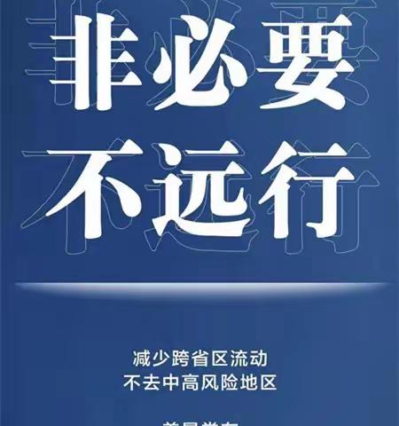 全力以“复”，“净”待归来——返园复学卫生消毒大扫除暨复学通知