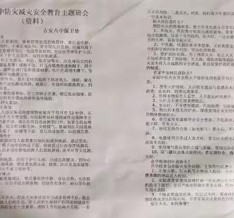 防灾减灾保安全，预防欺凌构和谐