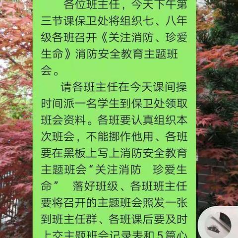 关注消防，珍爱生命