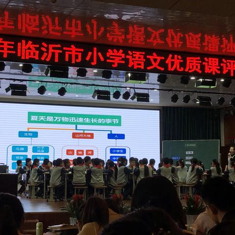 遇见更好的自己————记郑城镇第二中心校教师参加2020年临沂市语文优质课听课学习