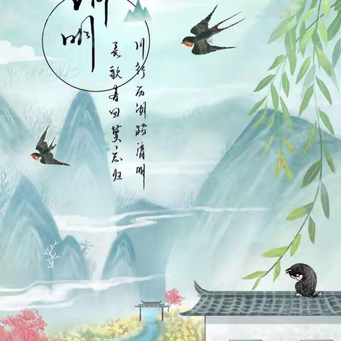 清明祭英烈，共铸中华魂