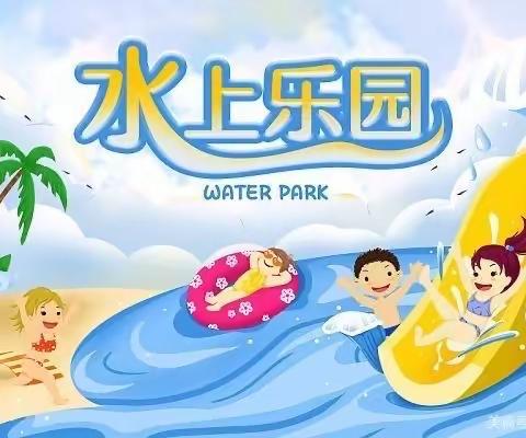 大沥村幼儿园 🫧中班组 💦水上乐园，炎炎夏日，有你超甜！💦