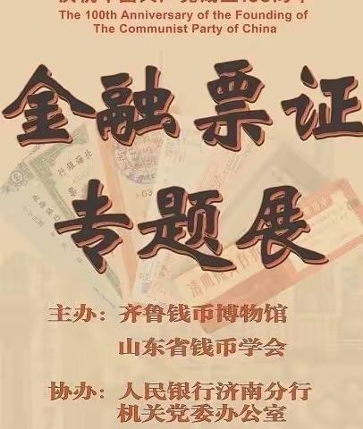 枣庄银行市南小微支行开展金融票证专题展