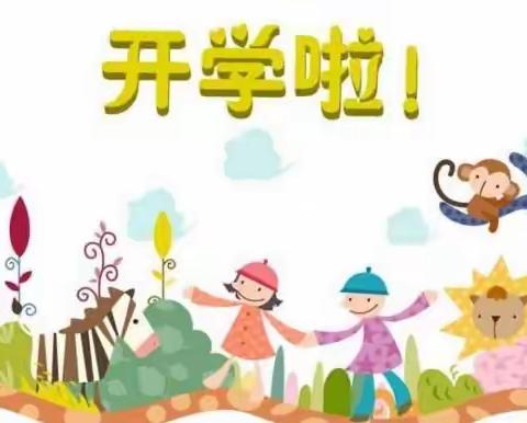 开学始，安全行——草碧镇中心幼儿园春季开学第一课