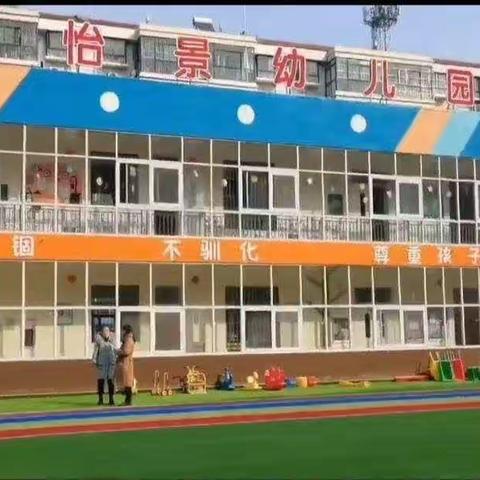 怡景幼儿园中一班学期末汇报