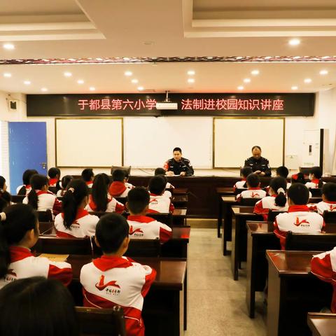 弘扬法治精神，共创和谐校园——记于都县第六小学“法治进校园”知识讲座掠影