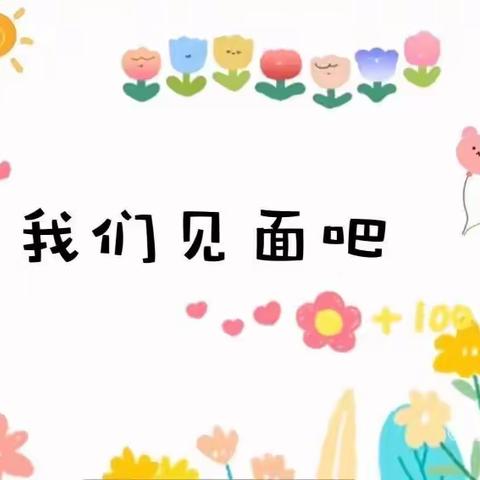 【晨初幼儿园】云上相约，视频连线