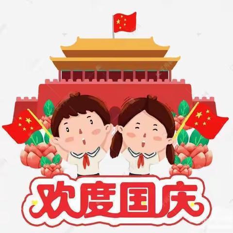 “祖国妈妈生日快乐”